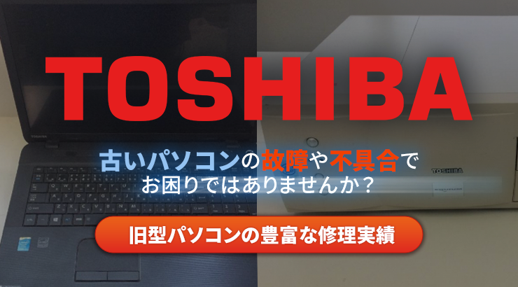 TOSHIBA（東芝）